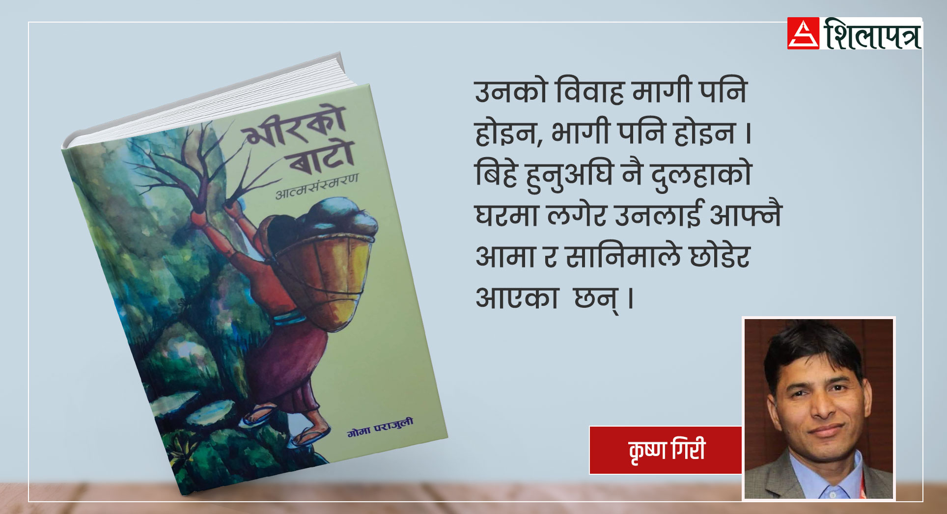 भिरको बाटो : सन्तान र आफन्तबाट पाएकाे दुःख-पीडाको सागर